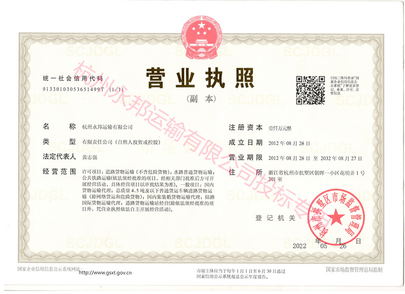 营业执照